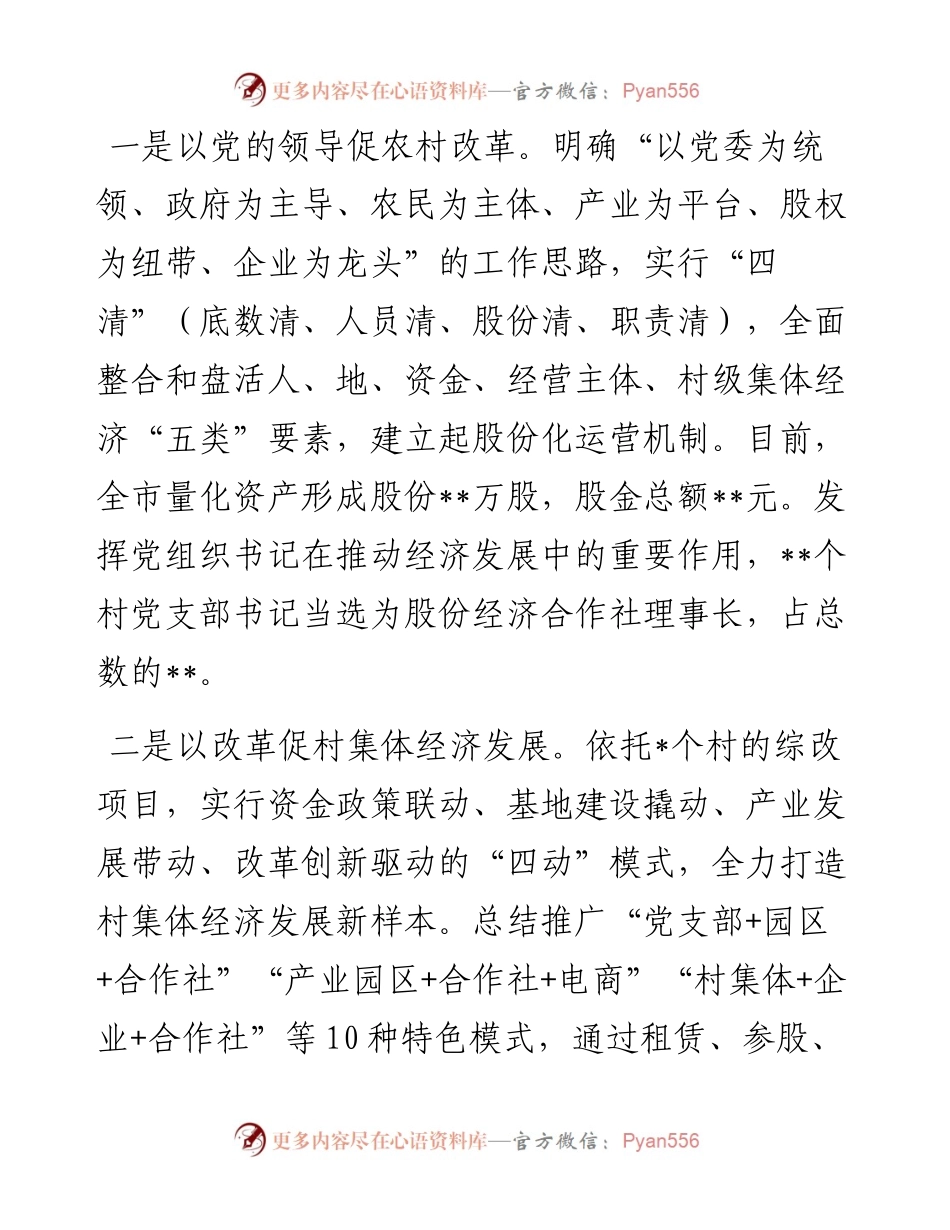 农村“三变”工作座谈交流发言材料.docx_第2页