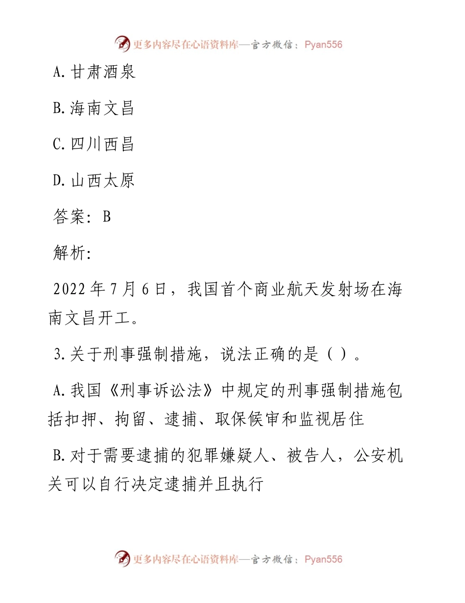 公考遴选每日考题10道（11月23日）.docx_第2页