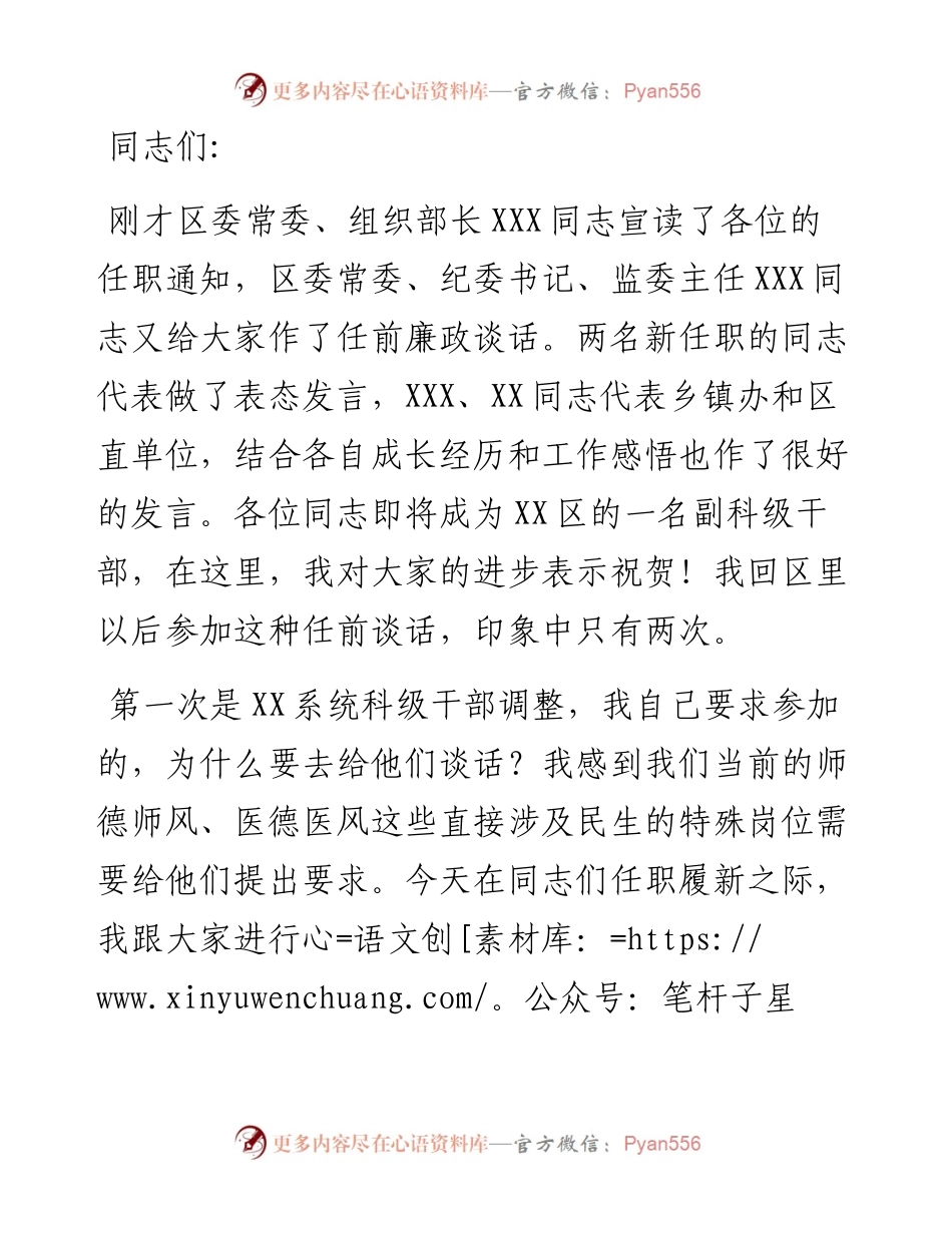 区委书记在全区副科级干部任职履新集体谈话会上的讲话.docx_第1页