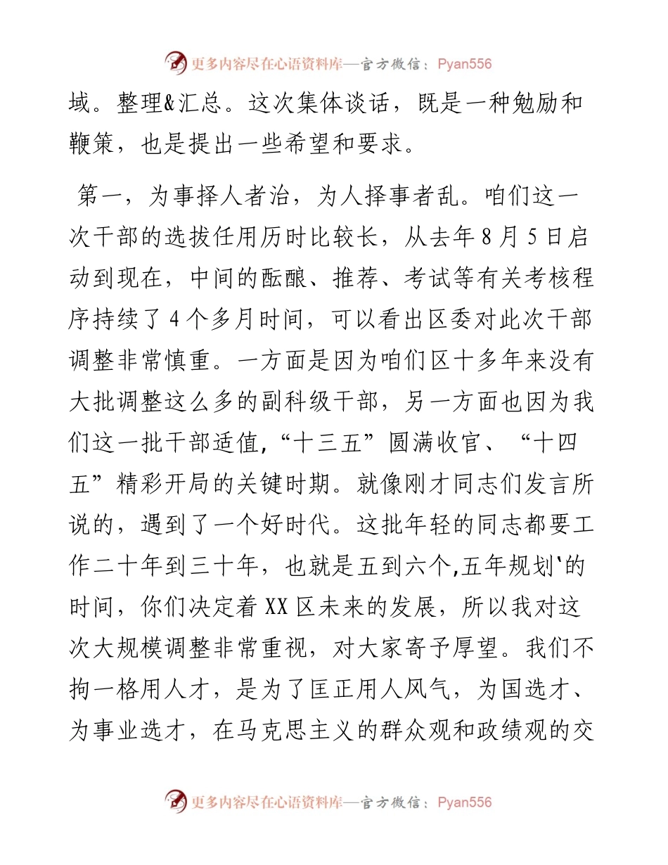 区委书记在全区副科级干部任职履新集体谈话会上的讲话.docx_第2页