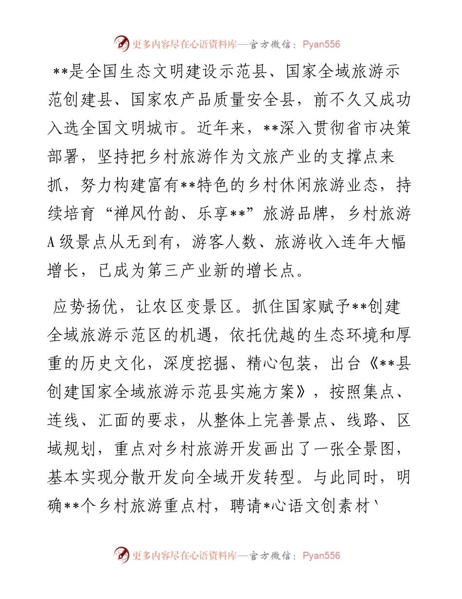 加快乡村旅游发展 擦亮“乐享”品牌.docx_第1页