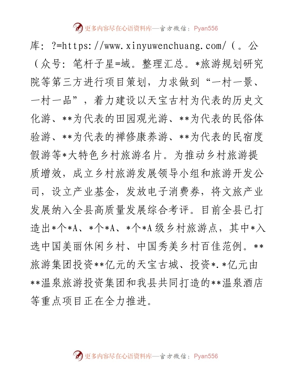 加快乡村旅游发展 擦亮“乐享”品牌.docx_第2页