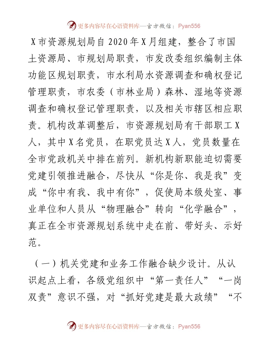 关于推进机关党建和业务融合的调研报告.docx_第2页