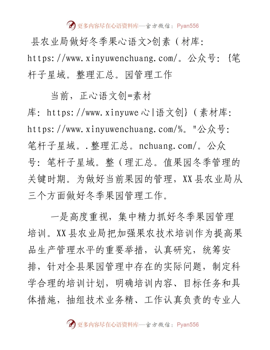 县农业局做好冬季果园管理工作.docx_第1页