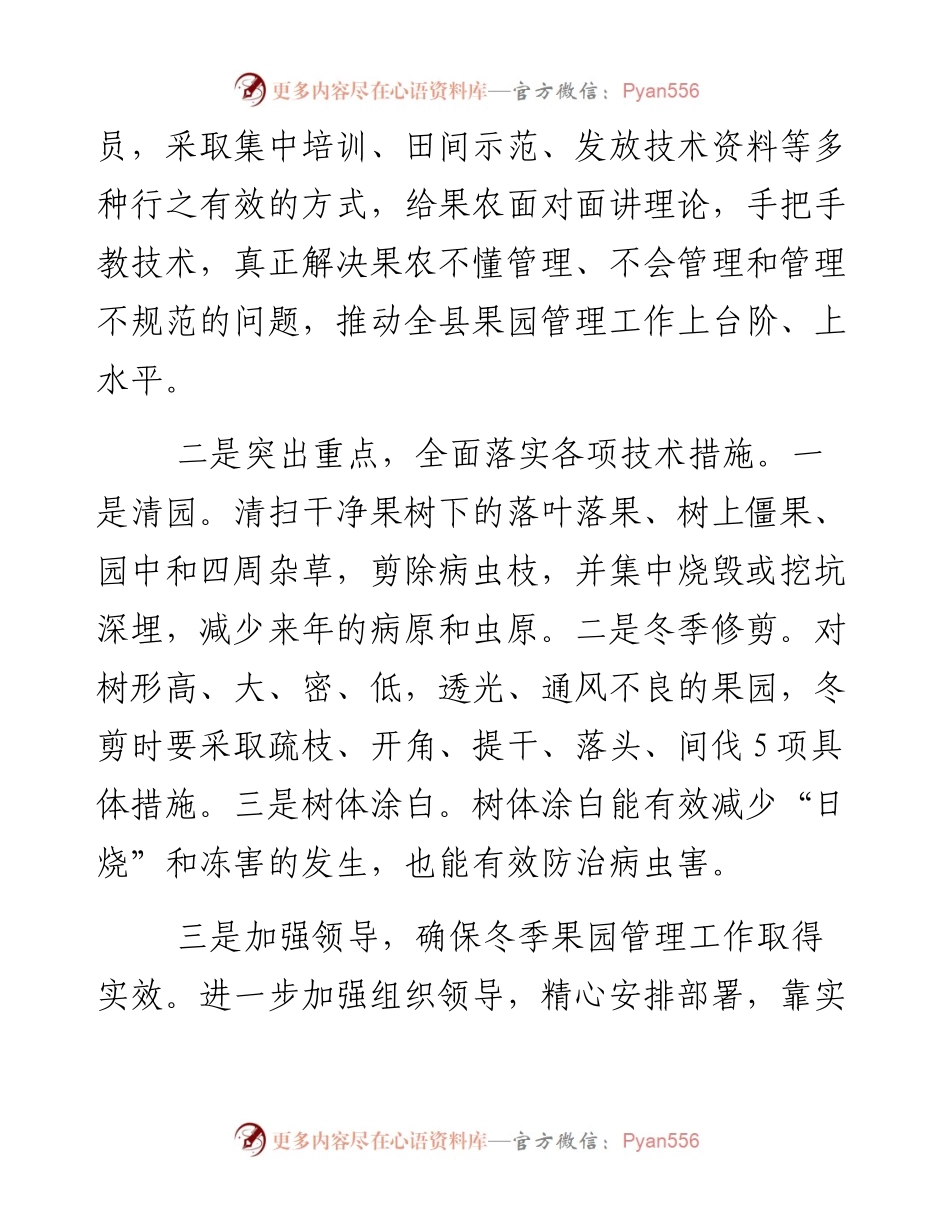 县农业局做好冬季果园管理工作.docx_第2页