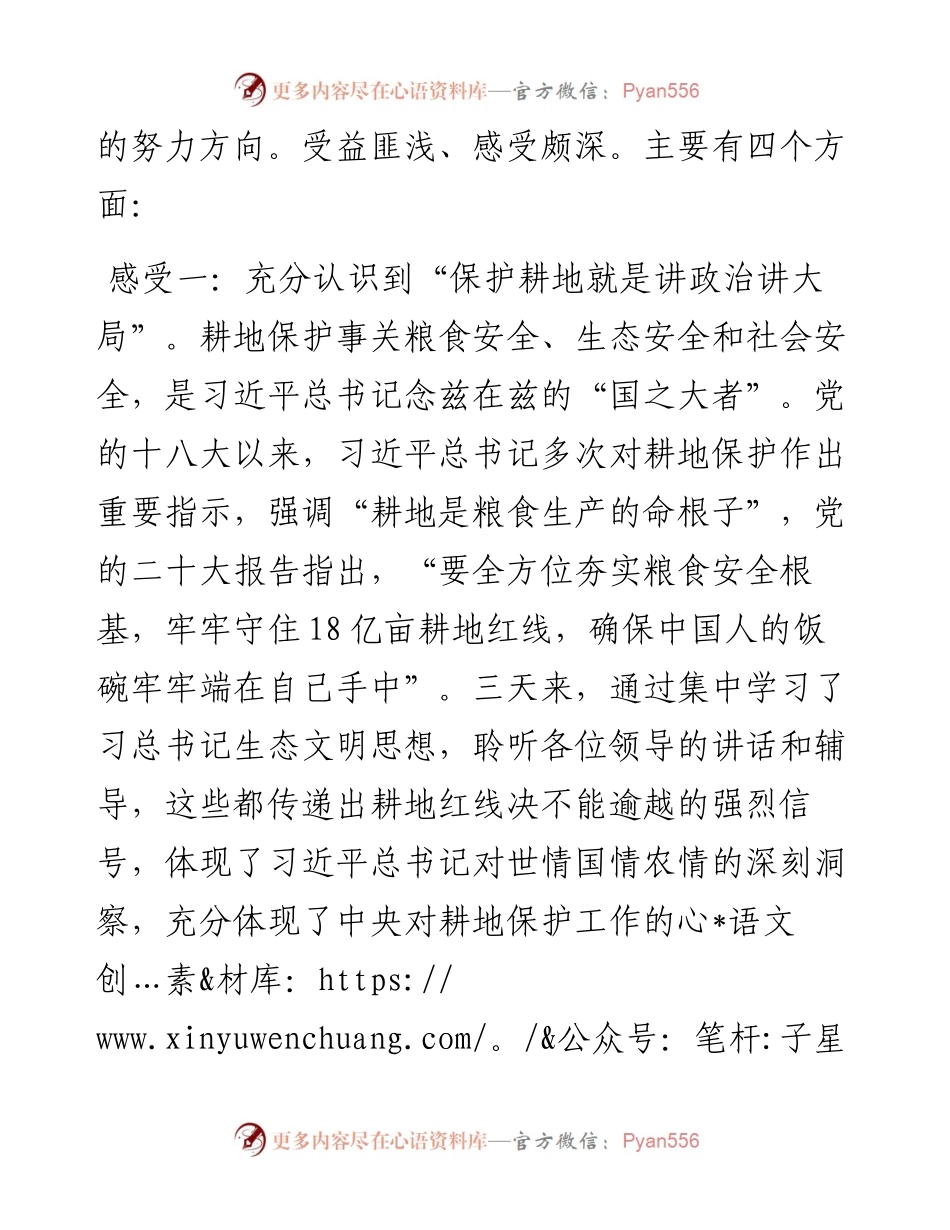 关于耕地保护培训市长交流发言.docx_第2页
