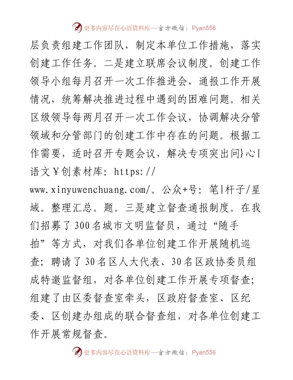 创建全国文明城区典型经验材料.docx_第2页