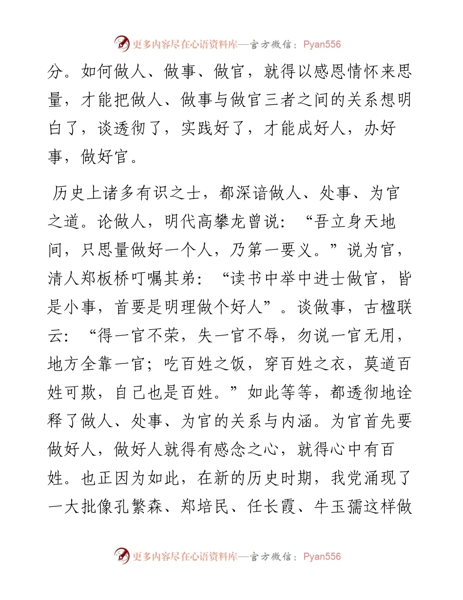 县委书记在全员轮训会上的讲话.docx_第2页