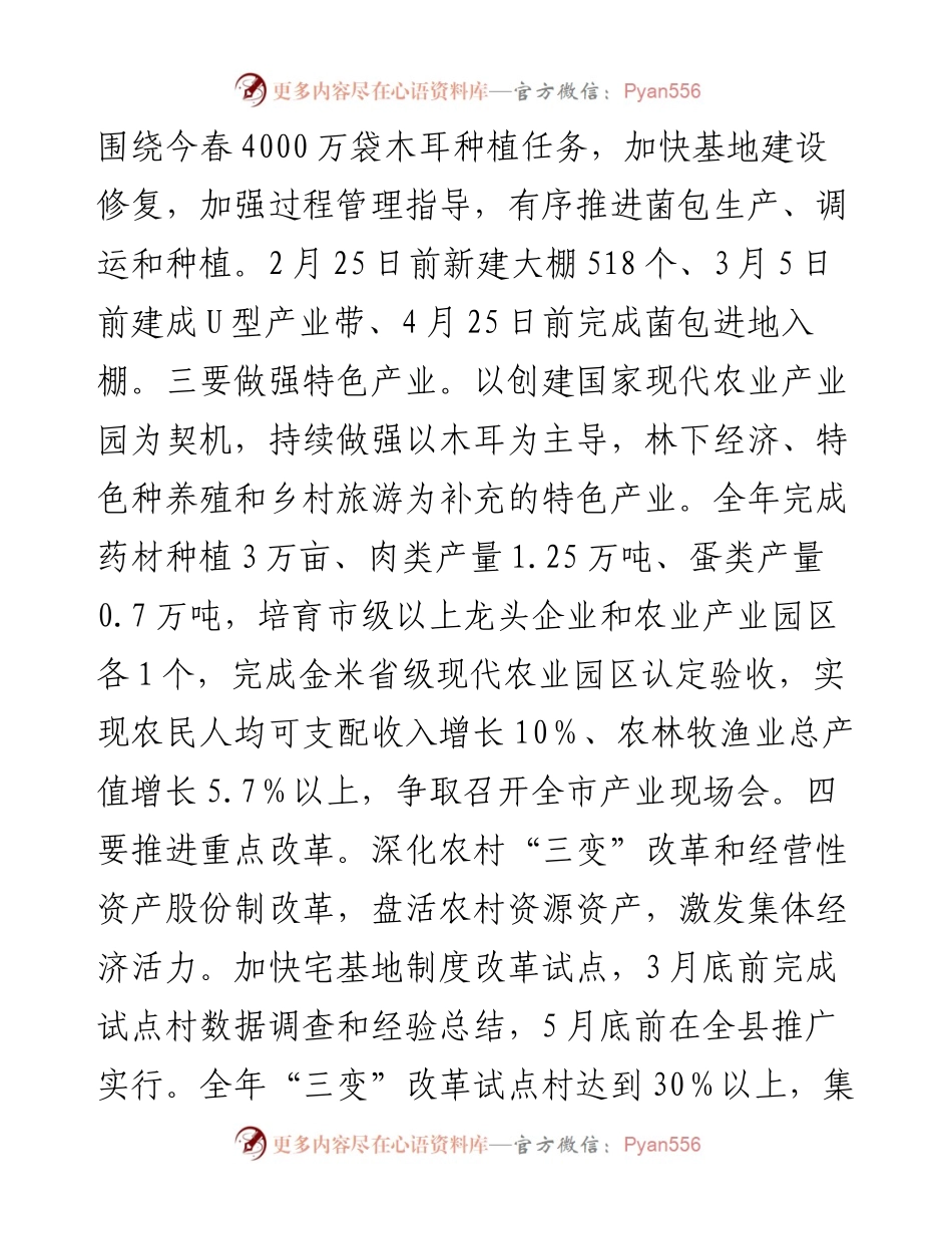 分管农、林、水副县长在县政府度工作部署会上的讲话.docx_第2页