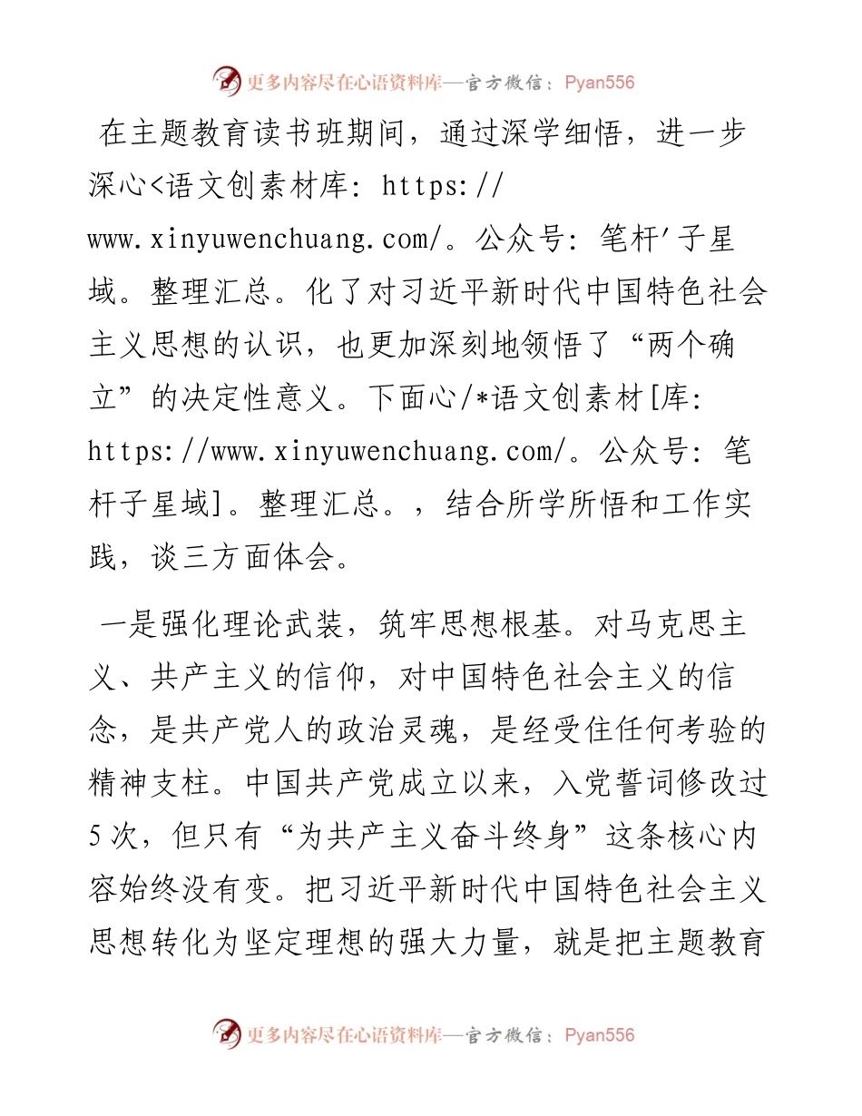 副区长在区委主题教育读书班上的交流发言.docx_第1页