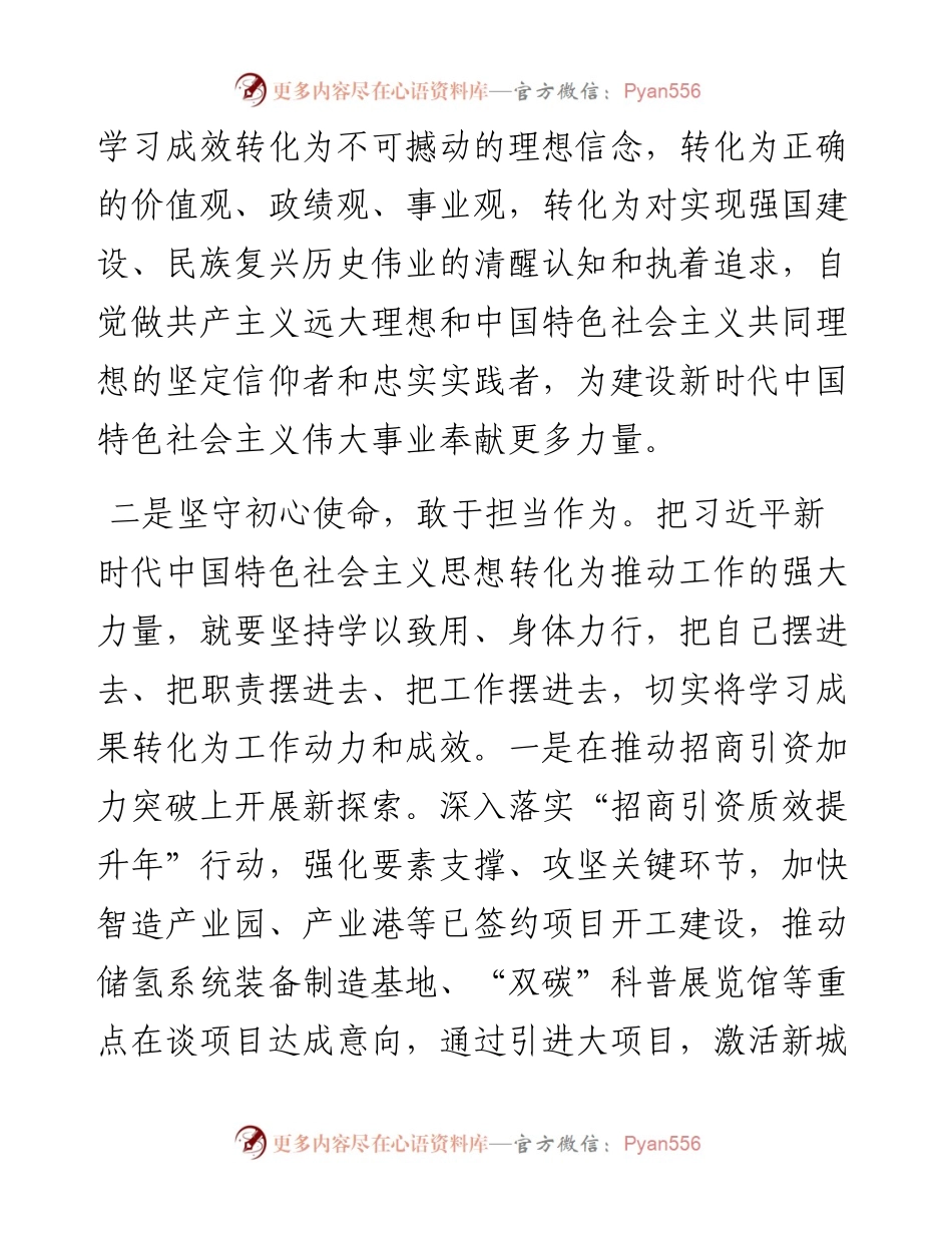 副区长在区委主题教育读书班上的交流发言.docx_第2页