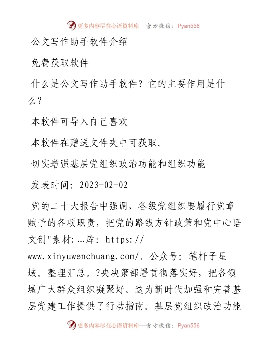 切实增强基层党组织政治功能和组织功能.docx_第1页