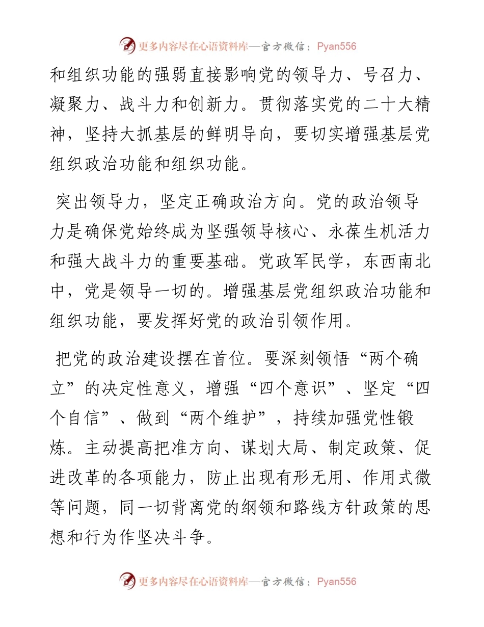 切实增强基层党组织政治功能和组织功能.docx_第2页