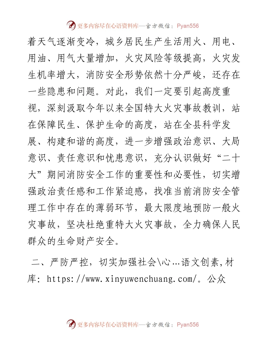 全县消防安全工作动员部署会议上的讲话.docx_第2页