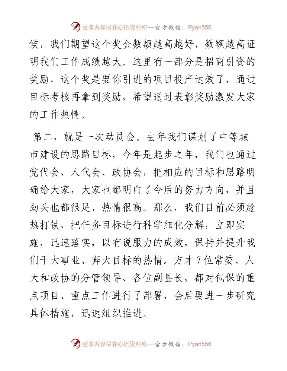 县委书记在全县春节后重点工作部署会议上的讲话.docx_第2页