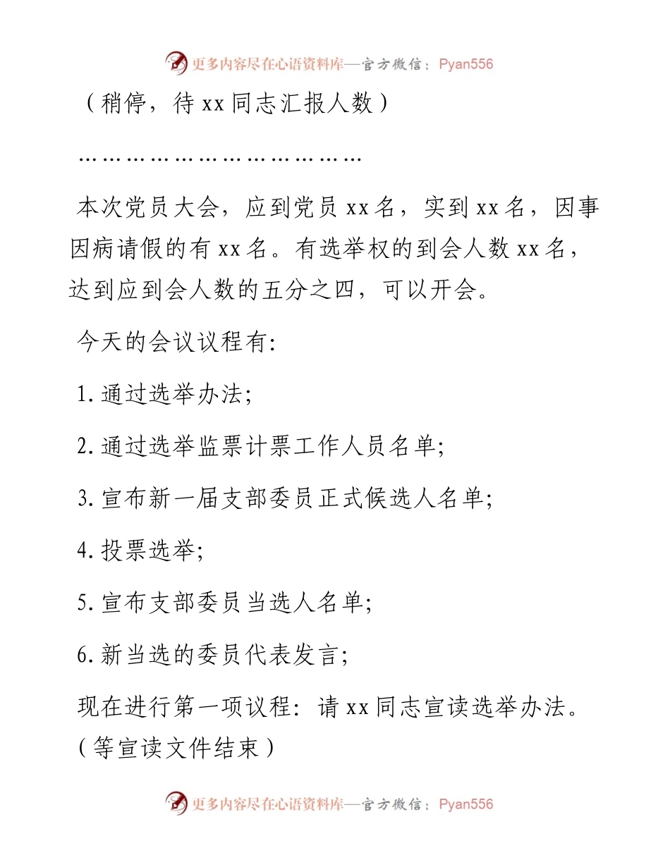 农业农村局机关党支部党员大会主持词.docx_第2页