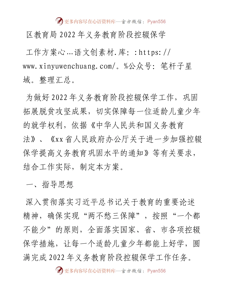 区教育局义务教育阶段控辍保学工作方案.docx_第1页