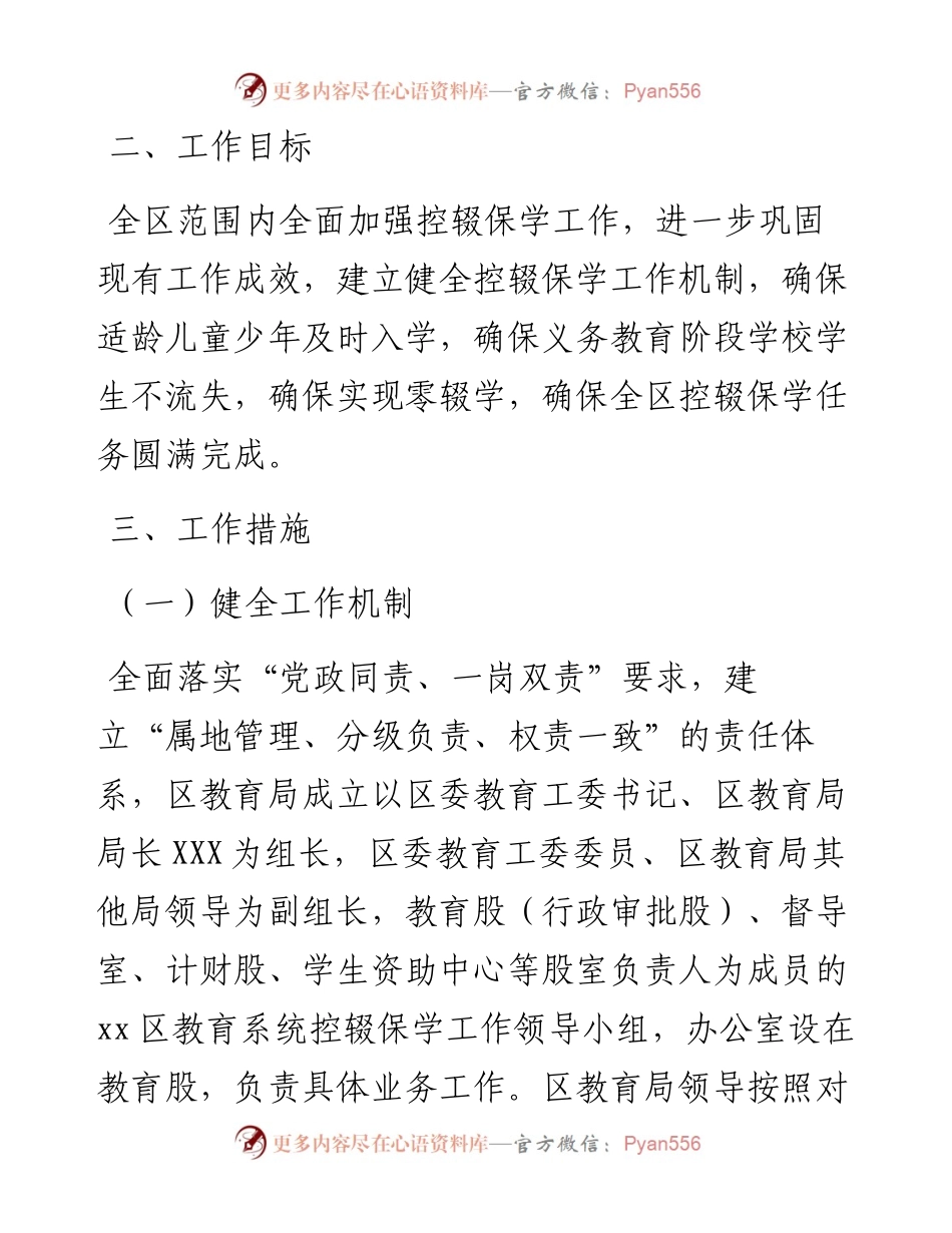 区教育局义务教育阶段控辍保学工作方案.docx_第2页