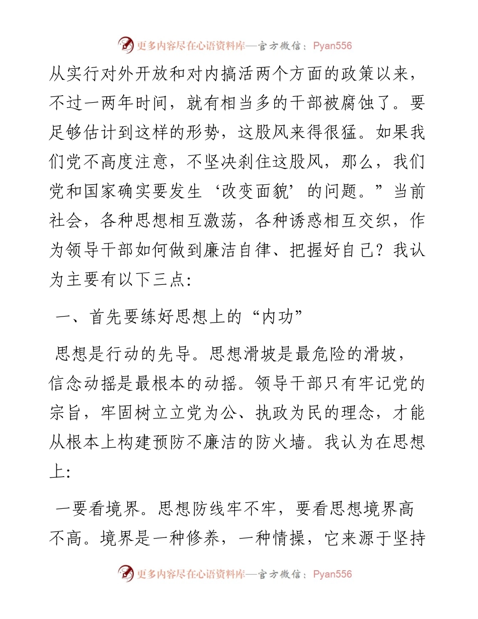 党风廉政建设、反腐倡廉专题党课.docx_第2页