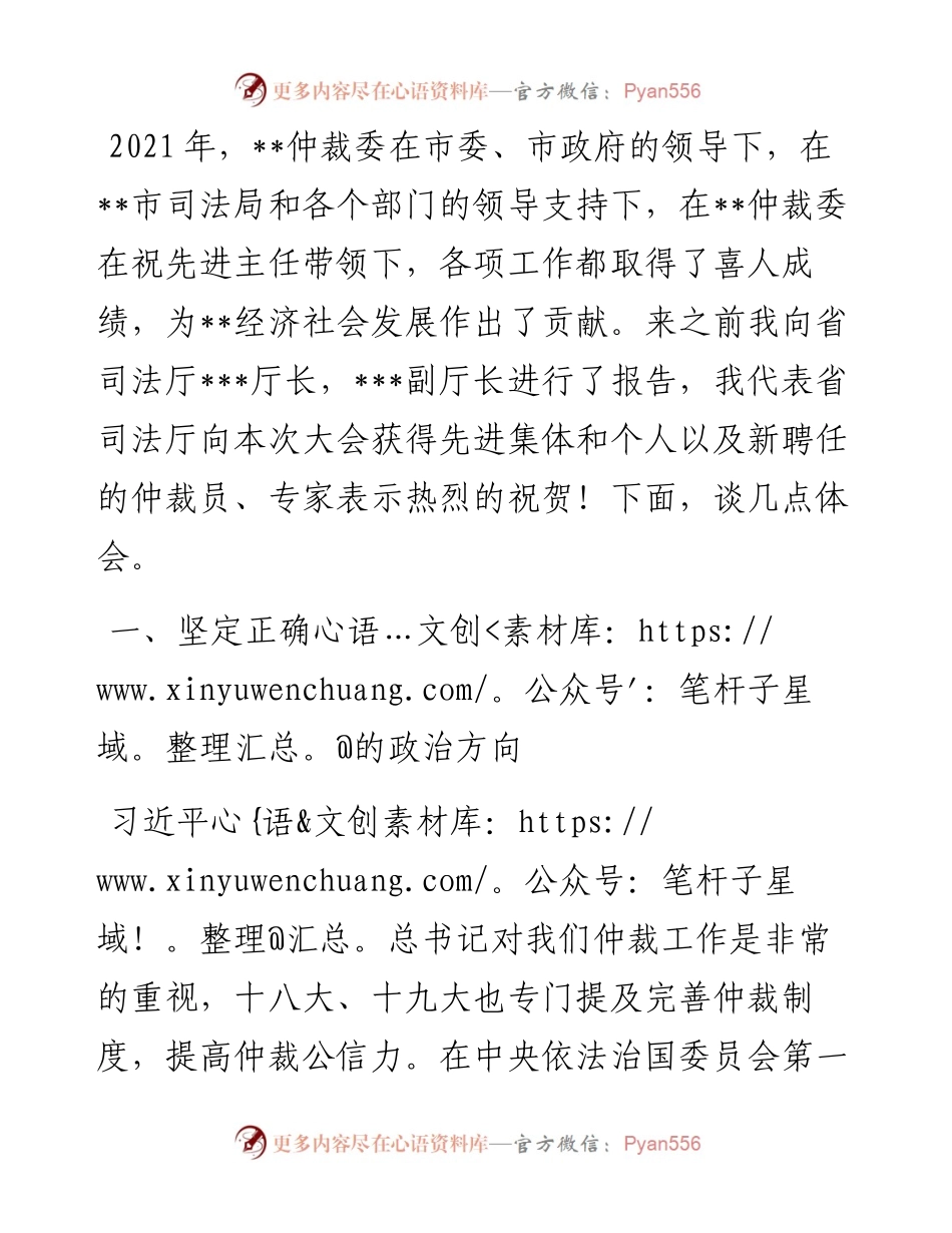 副厅长在出席市仲裁委员会度总结表彰大会时的讲话.docx_第1页