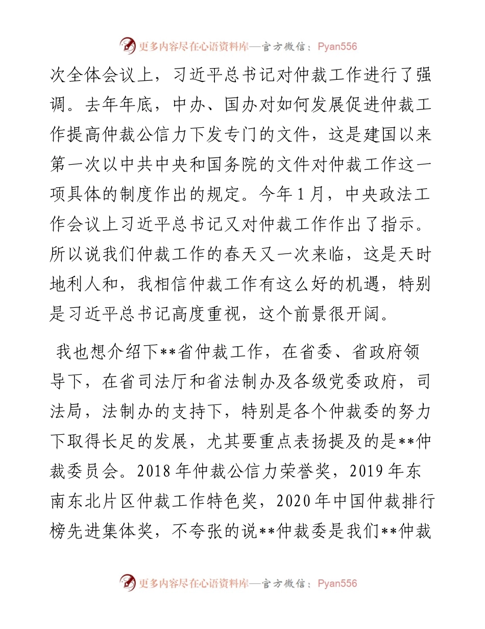 副厅长在出席市仲裁委员会度总结表彰大会时的讲话.docx_第2页