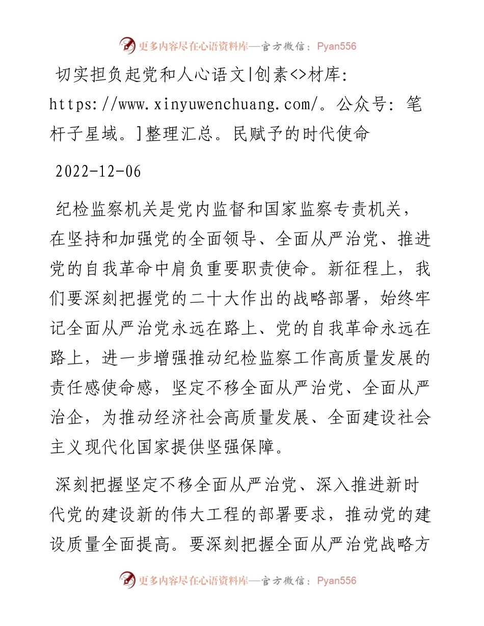 切实担负起党和人民赋予的时代使命.docx_第1页