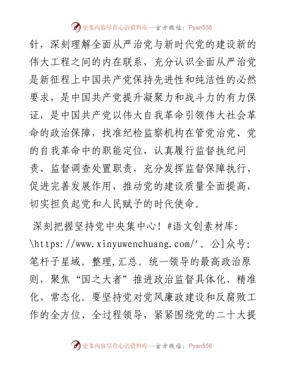 切实担负起党和人民赋予的时代使命.docx_第2页