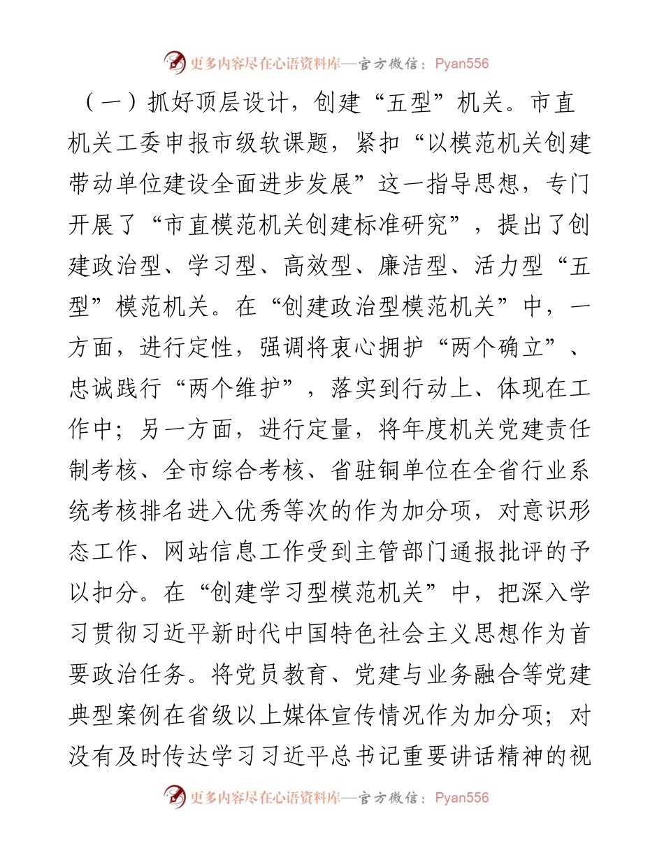 关于全市模范机关创建工作的调研报告.docx_第2页