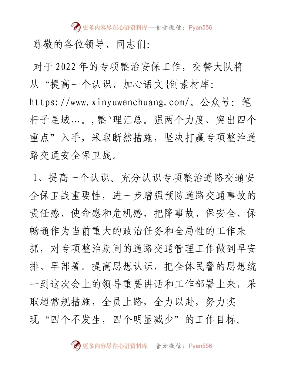 县公安局交警大队大队长在全县专项整治动员会上的表态发言.docx_第1页