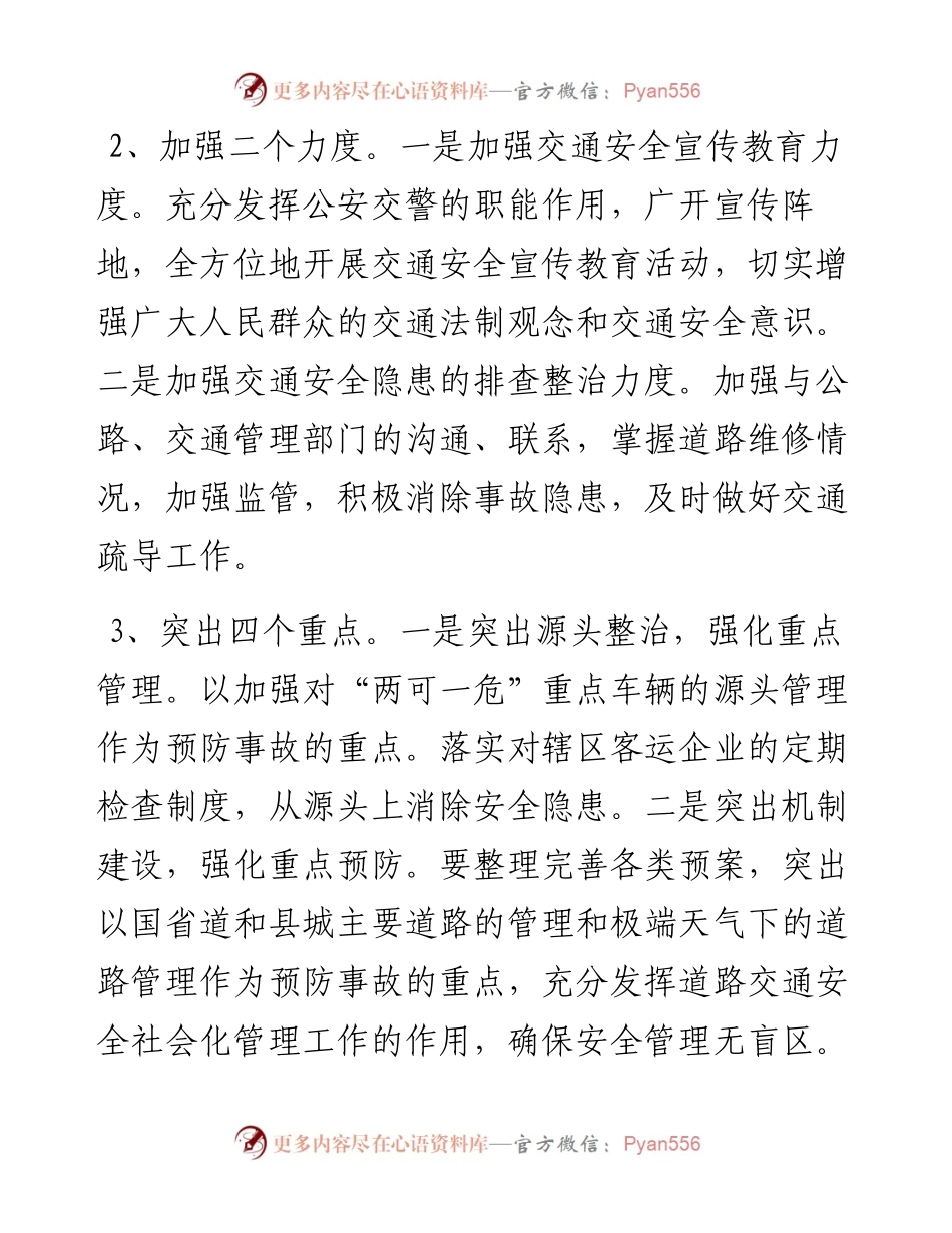 县公安局交警大队大队长在全县专项整治动员会上的表态发言.docx_第2页
