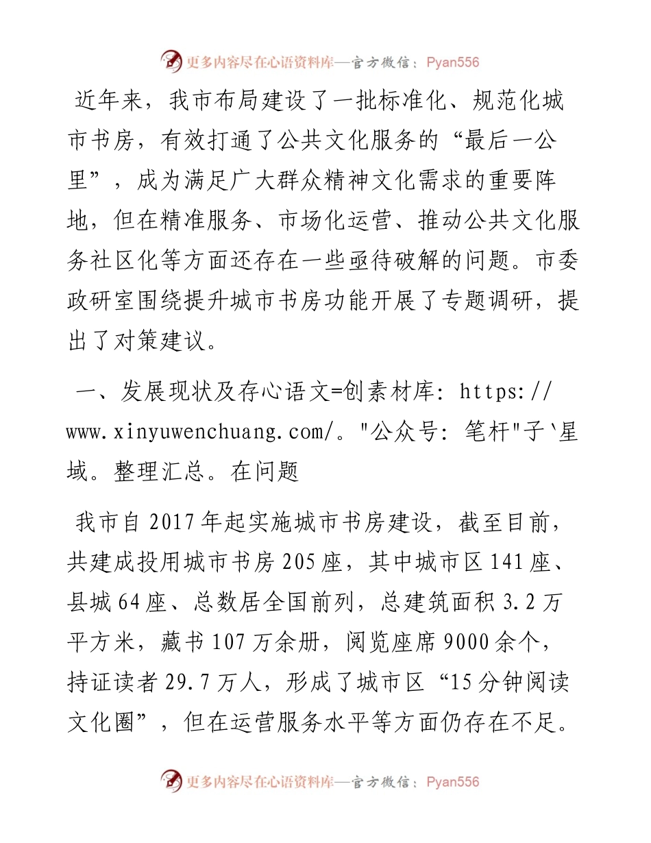 全市城市书房功能提升的调研报告.docx_第1页