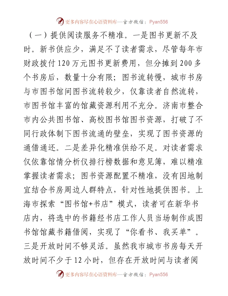 全市城市书房功能提升的调研报告.docx_第2页