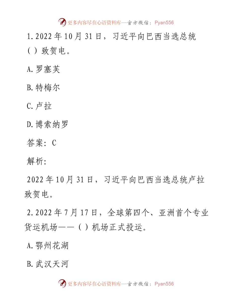 公考遴选每日考题10道（11月30日）.docx_第1页