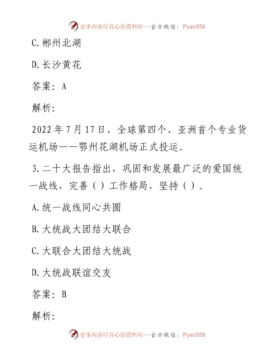 公考遴选每日考题10道（11月30日）.docx_第2页