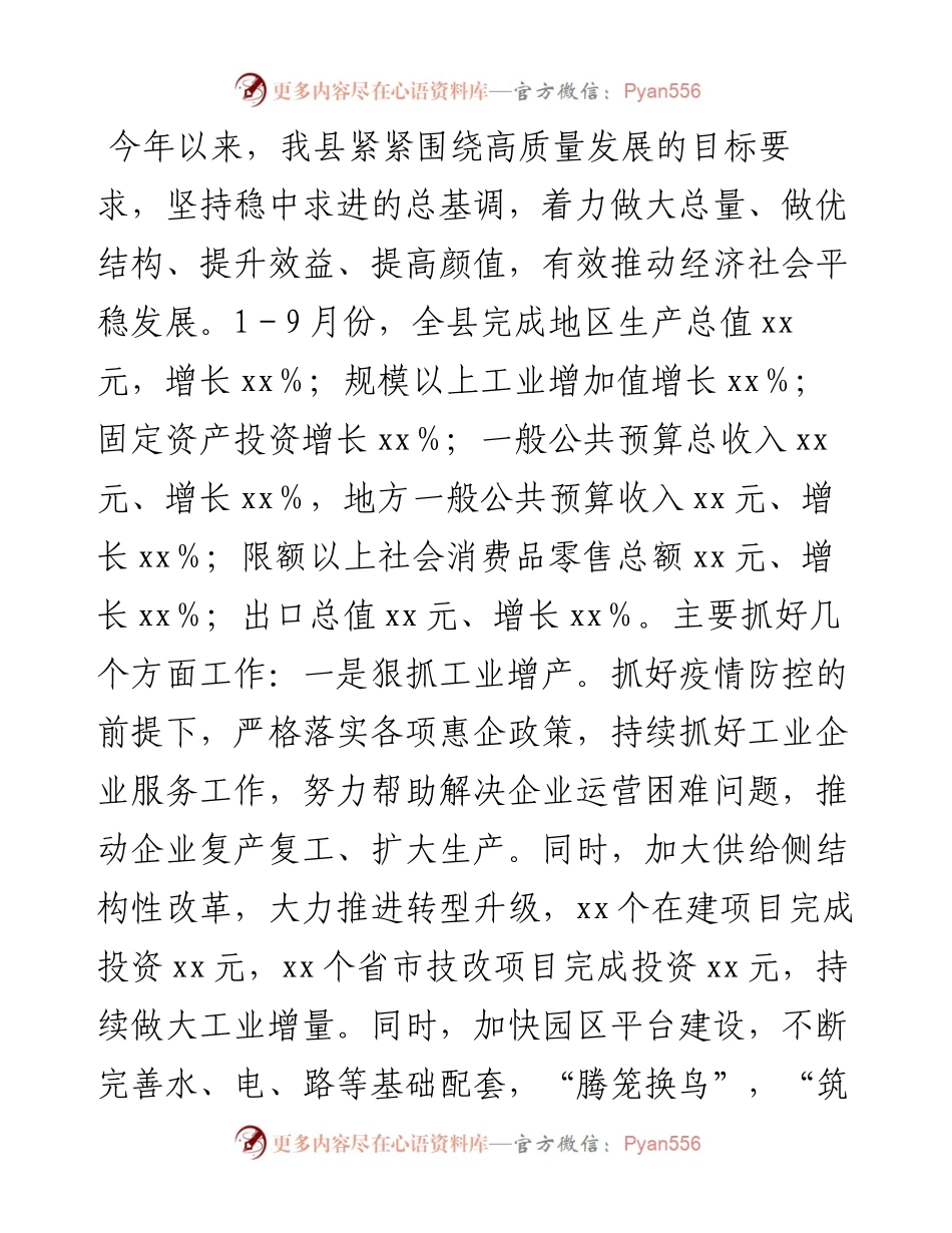 县委书记在党代会小组讨论时的讲话.docx_第2页