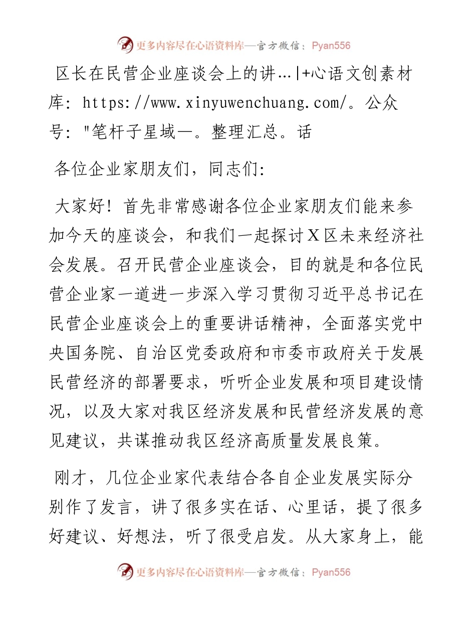 区长在民营企业座谈会上的讲话.docx_第1页