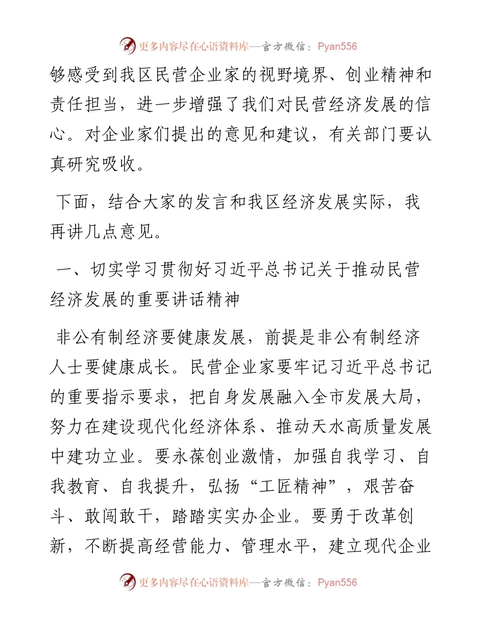 区长在民营企业座谈会上的讲话.docx_第2页