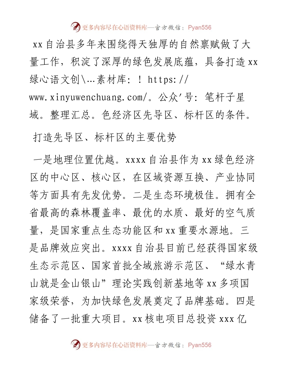 关于打造X绿色经济区先导区、标杆区的建议.docx_第1页