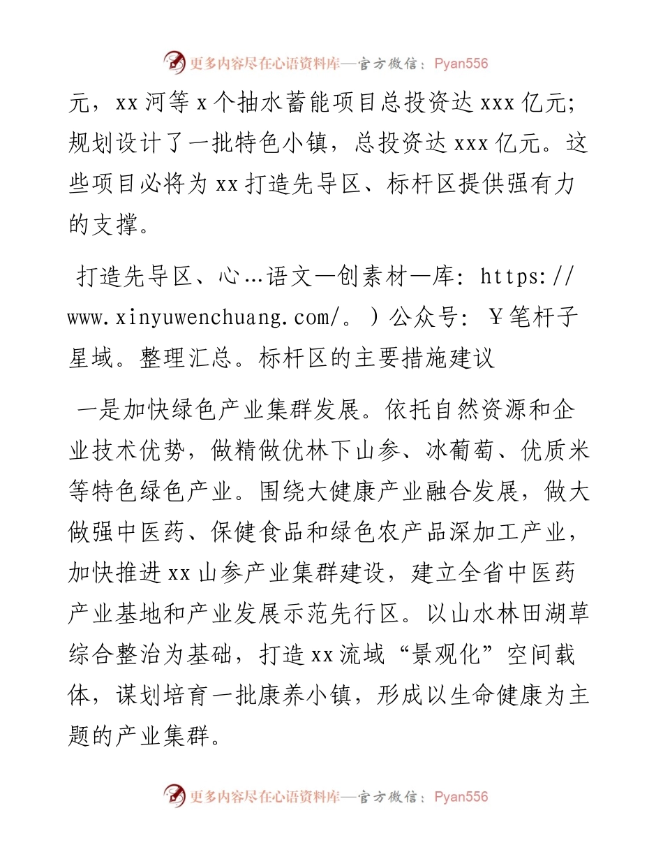 关于打造X绿色经济区先导区、标杆区的建议.docx_第2页