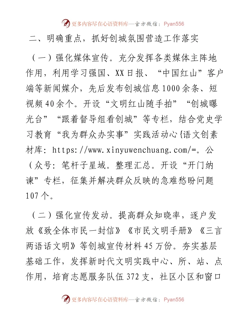 区政务环境组创城工作汇报.docx_第2页