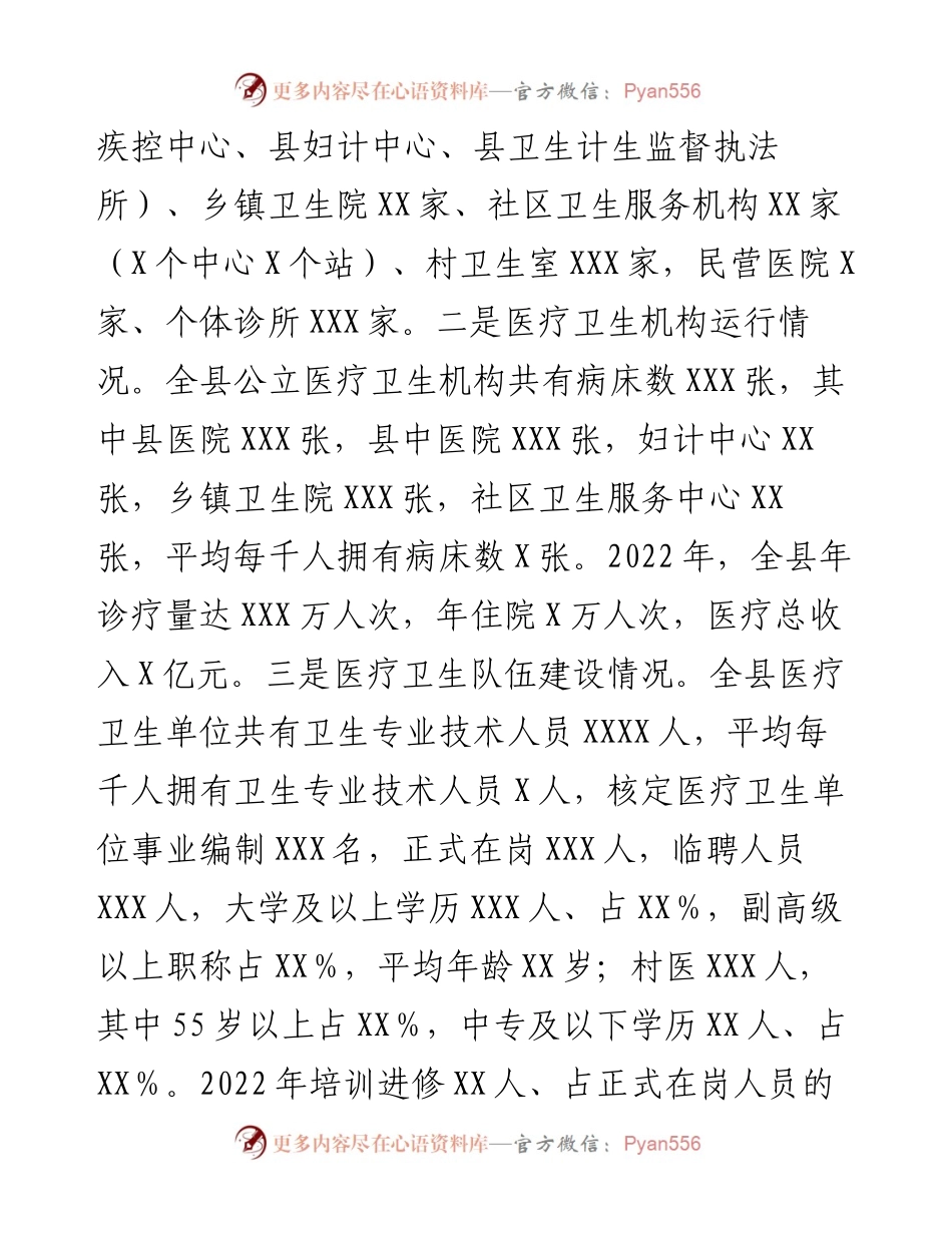关于提高全县医疗卫生服务能力的思考与建议.docx_第2页