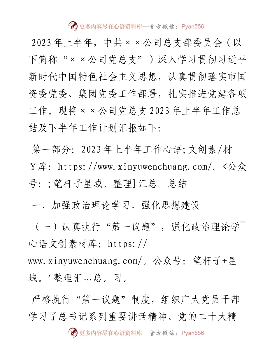 公司上半年党建工作总结及下半年计划.docx_第1页