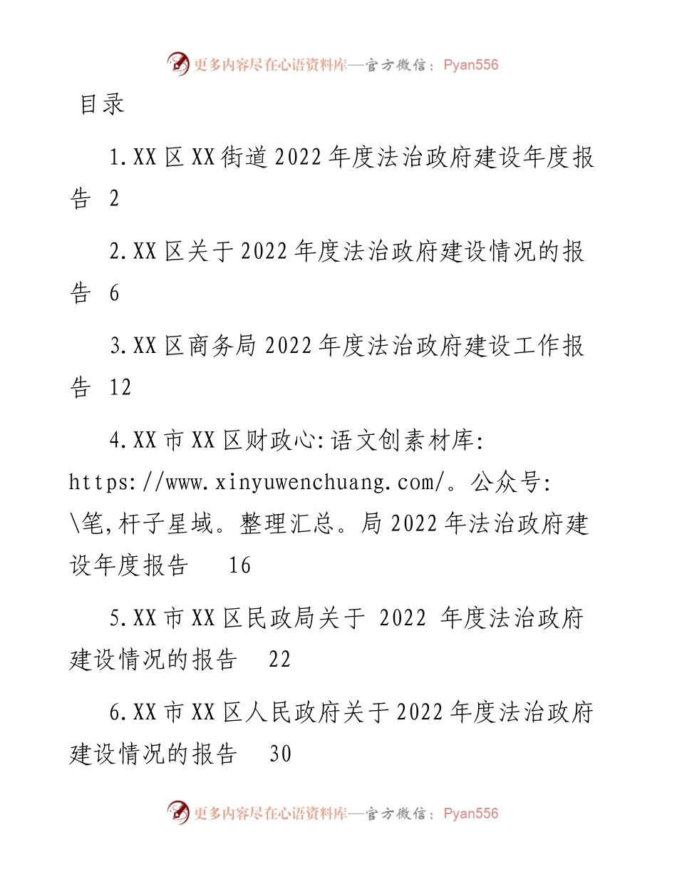 区度法治政府建设年度报告-6篇.docx_第1页