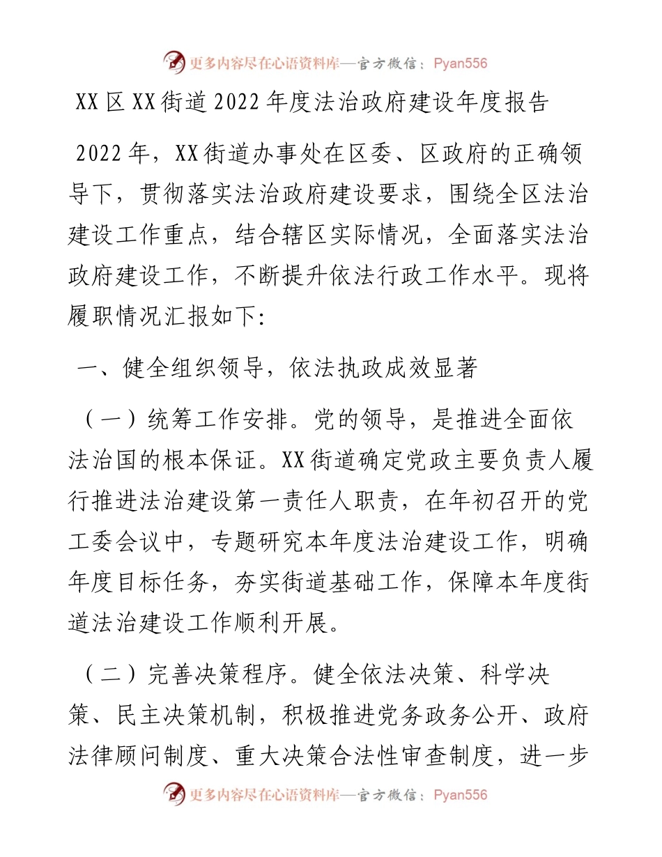 区度法治政府建设年度报告-6篇.docx_第2页