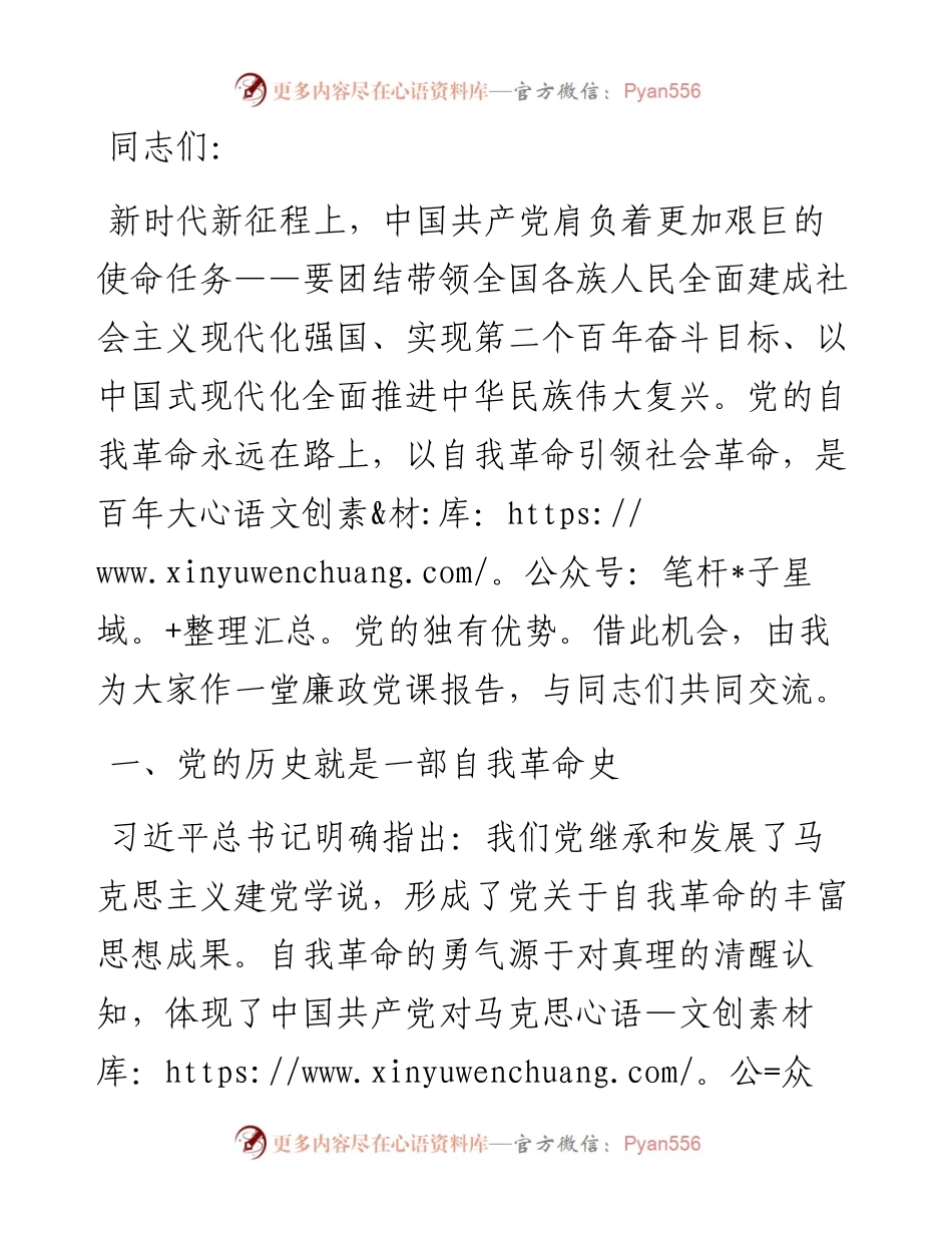 党课：坚持党的自我革命永远在路上 坚决打赢反腐败斗争攻坚战持久战.docx_第1页