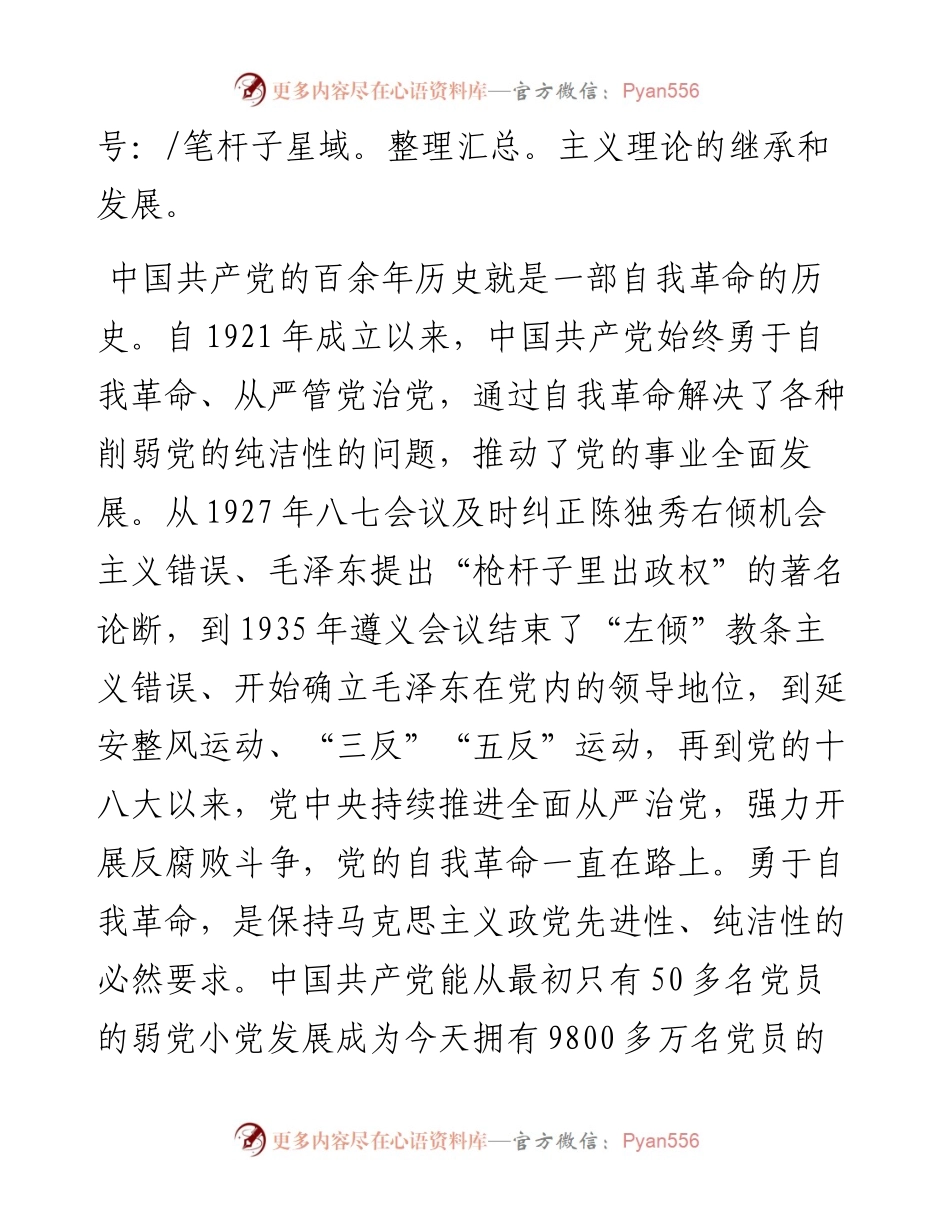 党课：坚持党的自我革命永远在路上 坚决打赢反腐败斗争攻坚战持久战.docx_第2页