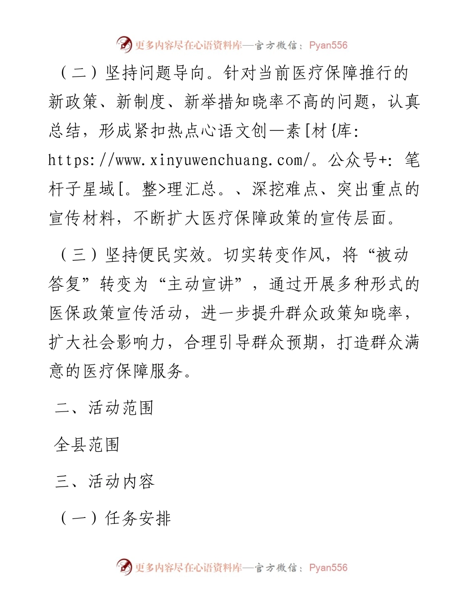 医保政策宣传六进活动实施工作方案.docx_第2页