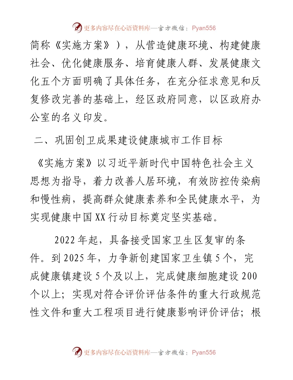 区巩固创卫成果建设健康城市实施方案政策解读.docx_第2页