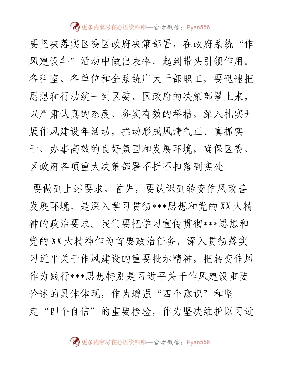办公室领导在系统“转变作风改善发展环境建设年”活动推进暨第一季度廉政约谈会议上的讲话.docx_第2页