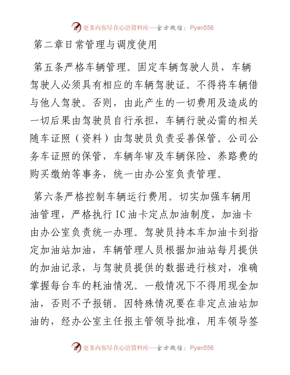 公务车辆管理规定.docx_第2页